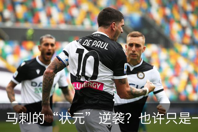 马刺的“状元”逆袭？也许只是一场头脑风暴！